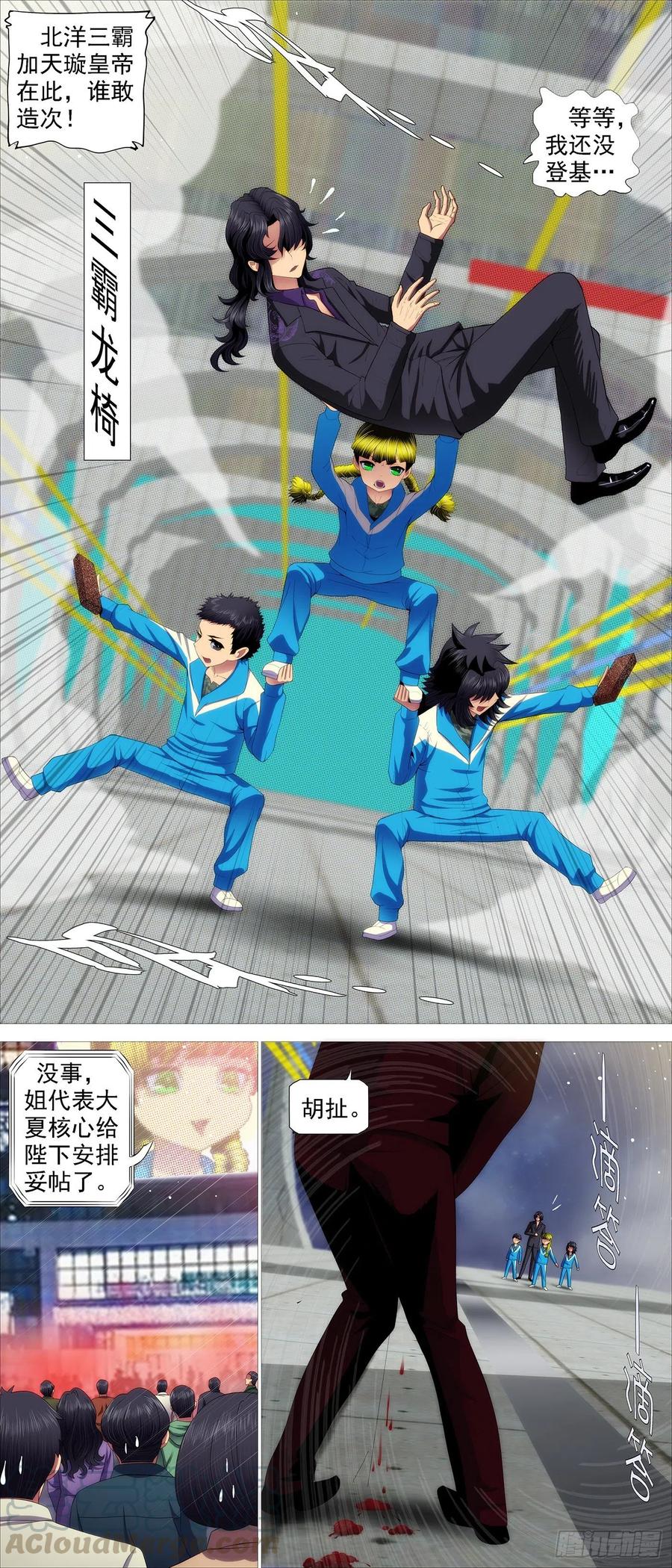 铁姬钢兵第三季全集完整版漫画,三霸加一帝1图