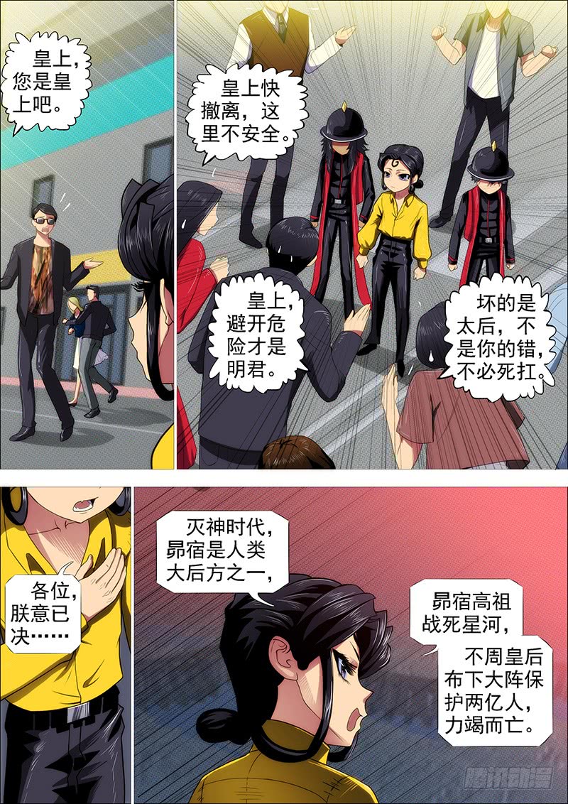 铁姬钢兵漫画免费阅读下拉式奇漫画,岂曰无衣2图