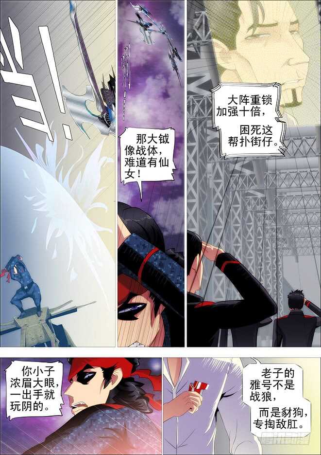 铁姬钢兵漫画免费阅读下拉式奇漫画,神尸战体1图