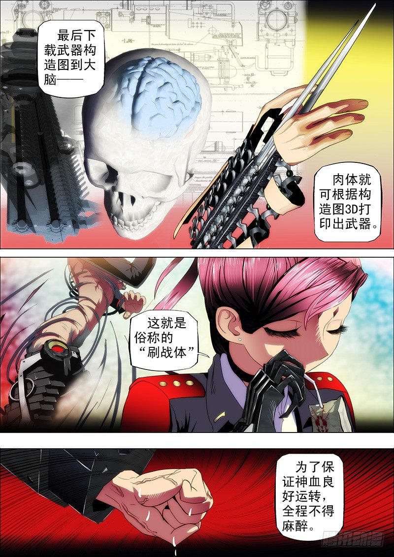 铁姬钢兵免费观看下拉式漫画,11：仙女是怎样炼成的2图