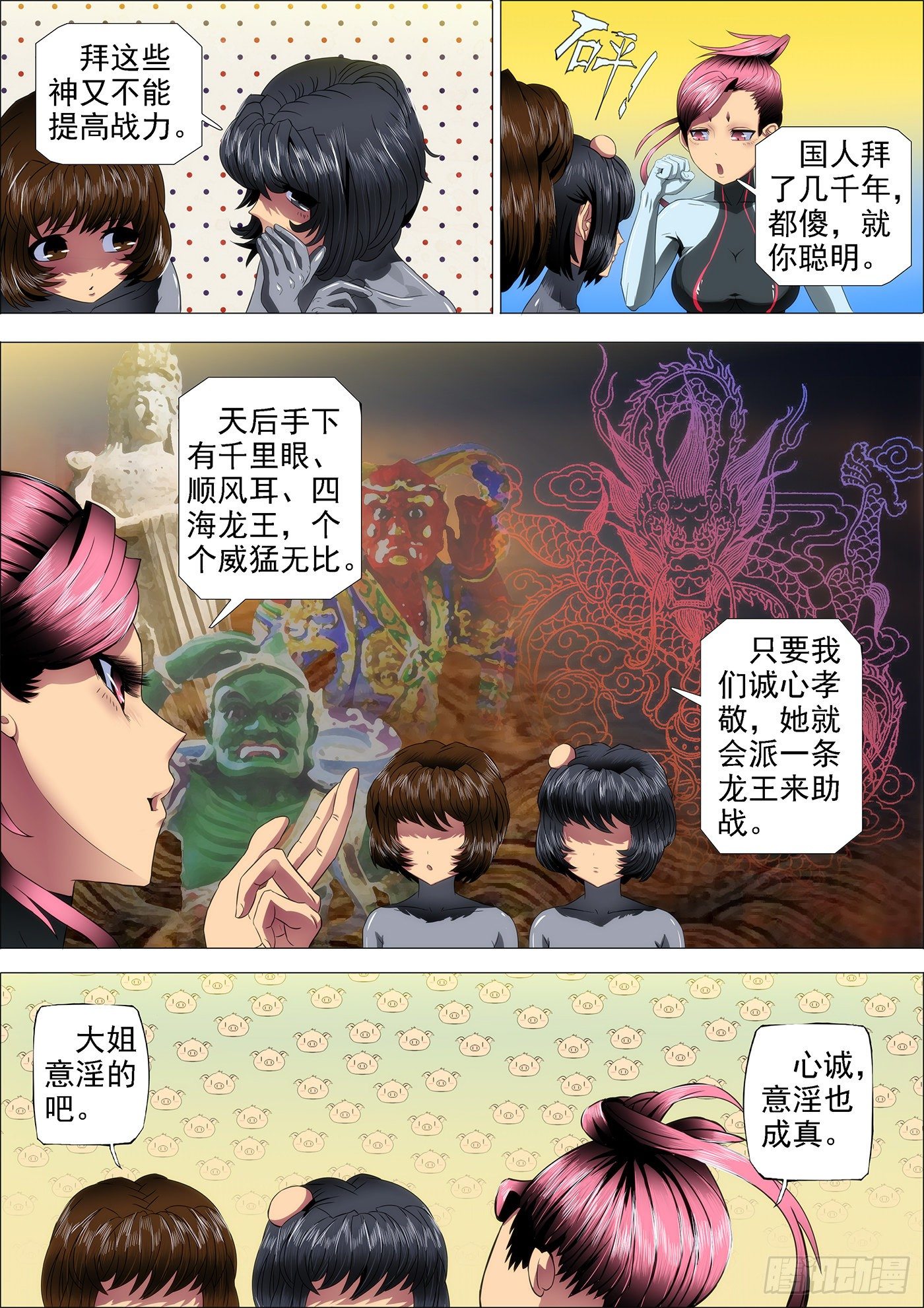 铁姬钢兵漫画,14：吞域龙皇1图