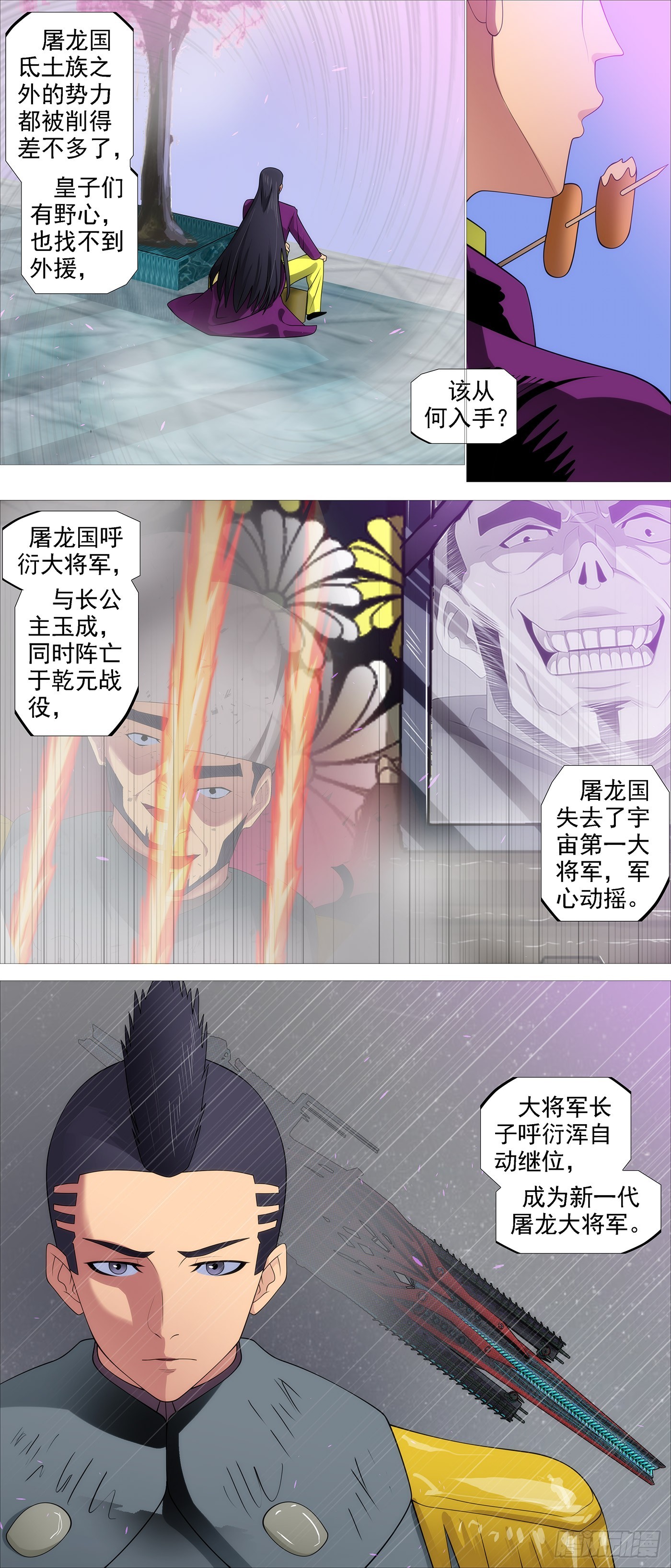铁姬钢兵第二季动漫漫画,野心密谋2图
