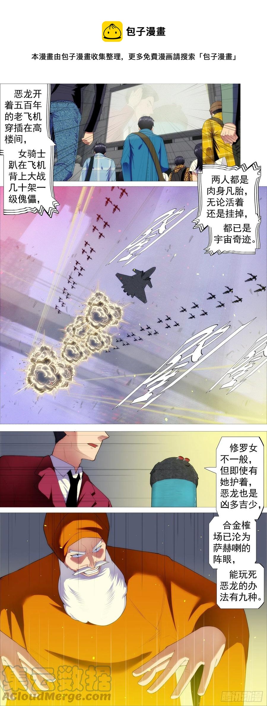 铁姬钢兵动漫第三季漫画,量子破阵1图