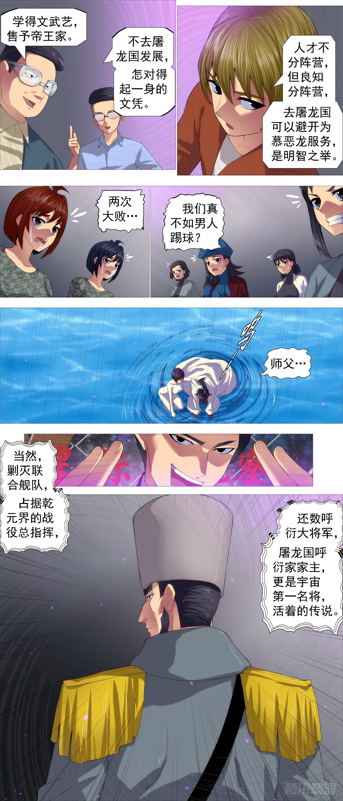 铁姬钢兵动漫第三季漫画,飞犼魔尸2图