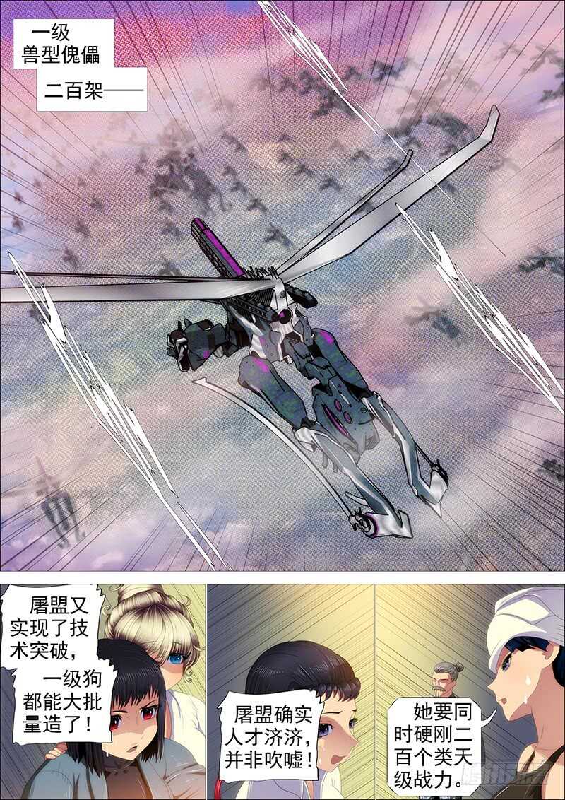 铁姬钢兵漫画免费下拉式漫画,以肉抗铁2图