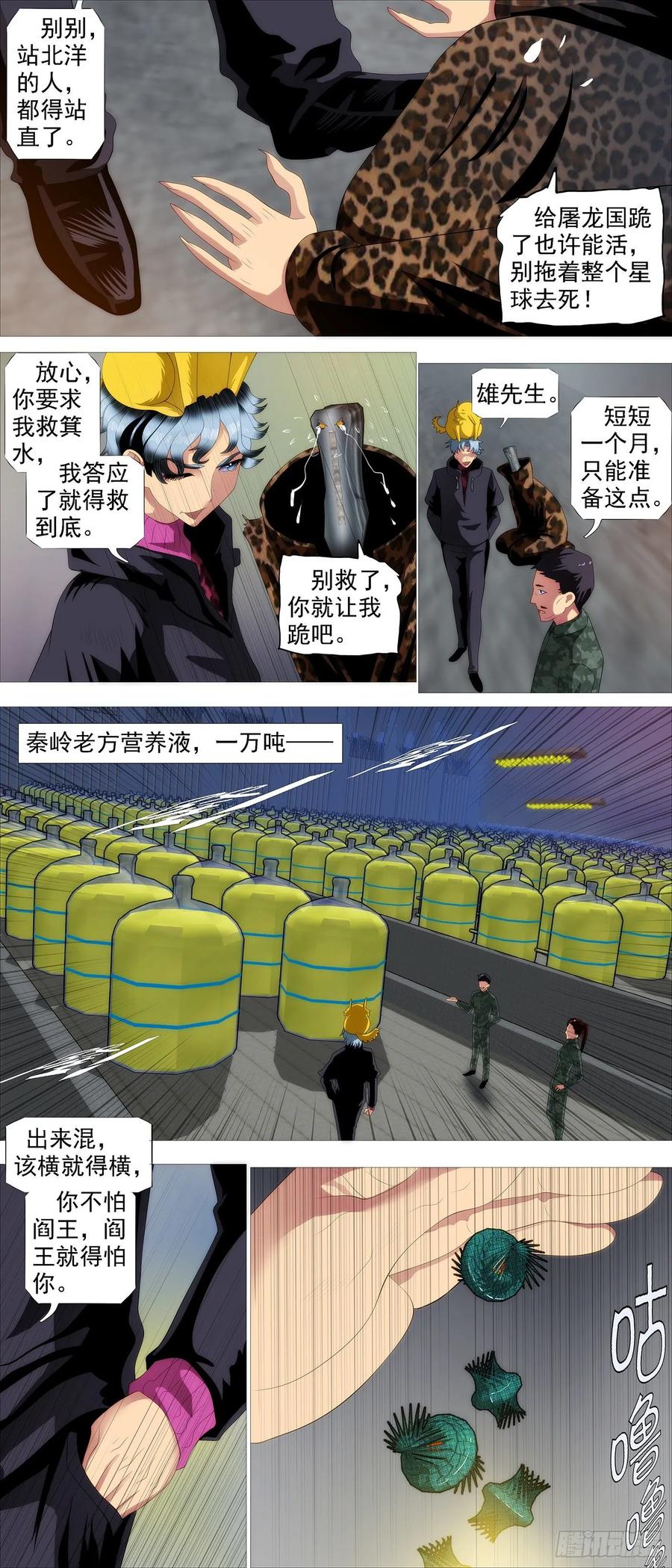 铁姬钢兵漫画,骑墙不下2图