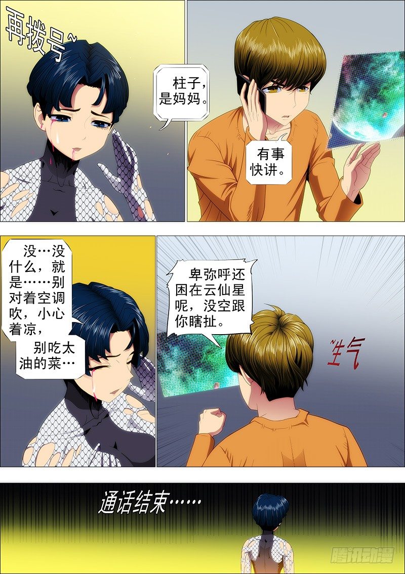 铁姬钢兵漫画免费阅读下拉式奇漫屋漫画,孜然碳烤蟒1图