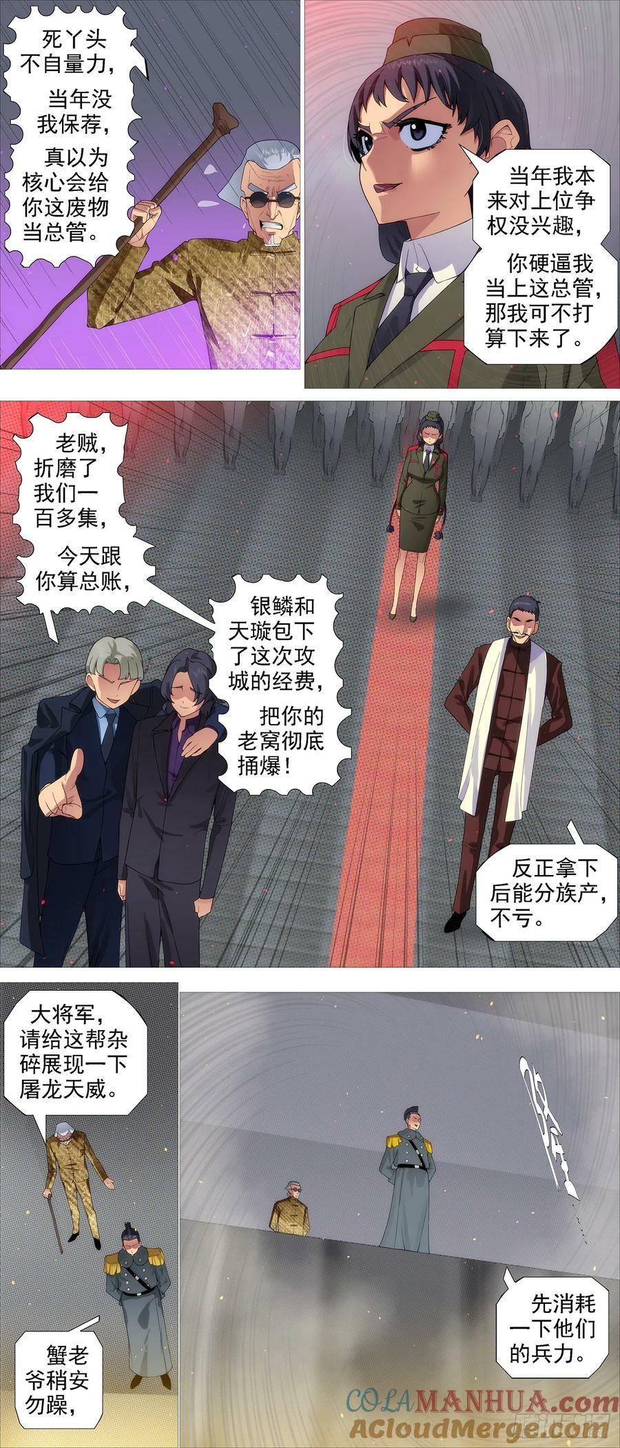 铁姬钢兵漫画全集免费在线观看漫画,我非爪牙1图