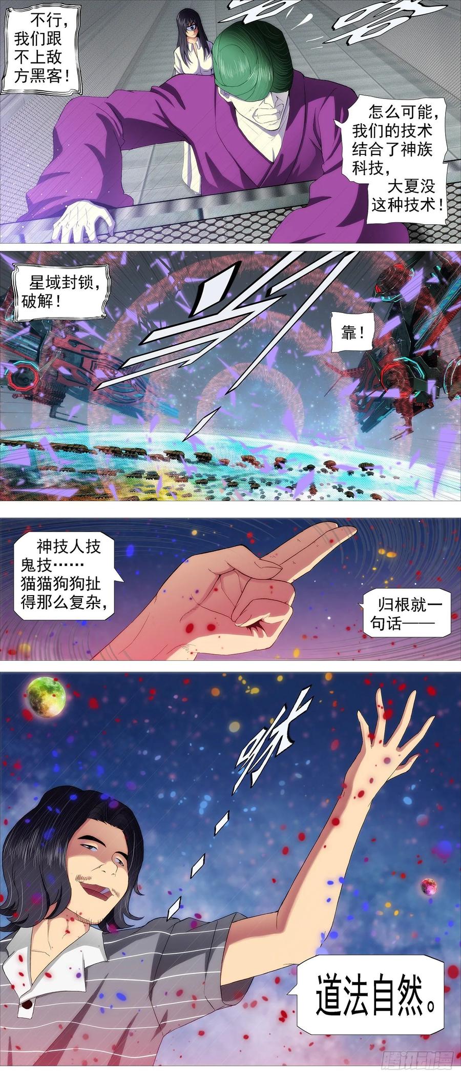 铁姬钢兵第二季动漫漫画,最强布阵2图