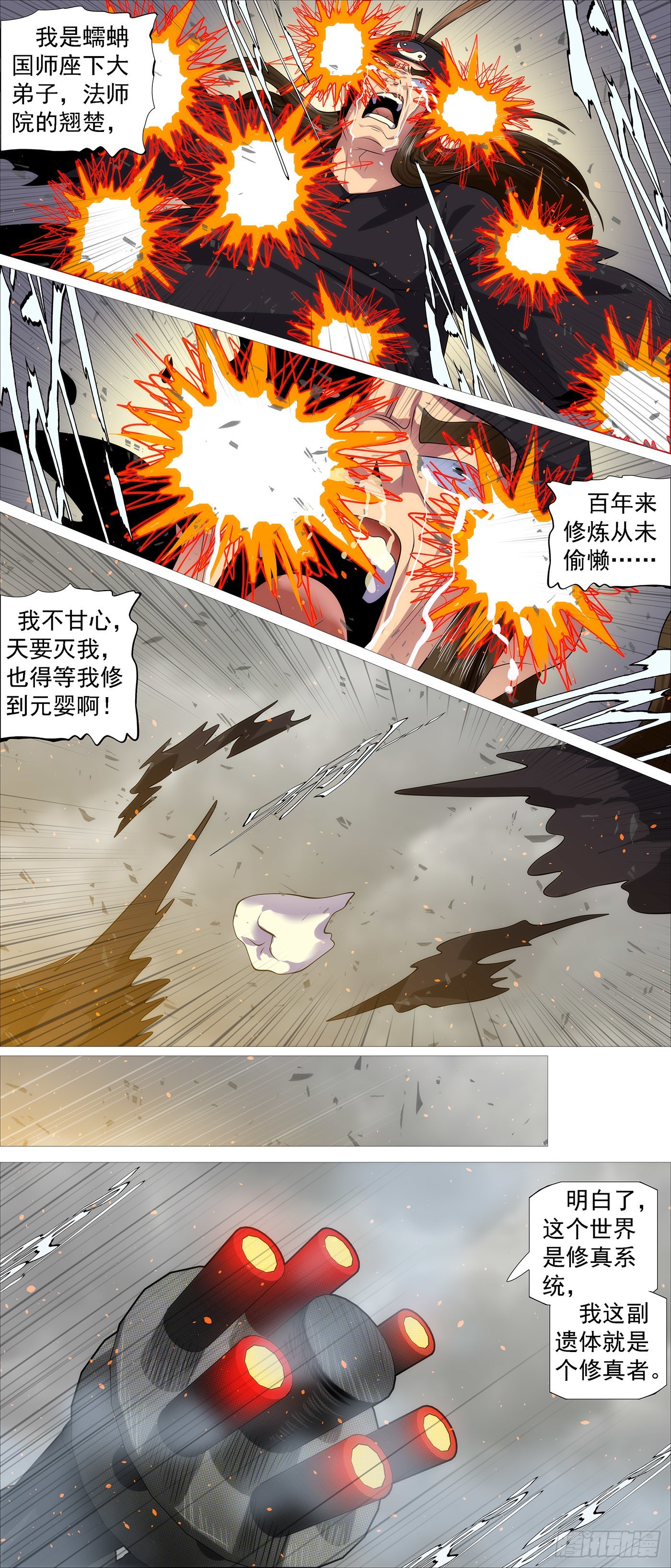 铁姬钢兵漫画免费下拉式漫画,曾经有个女魔头2图