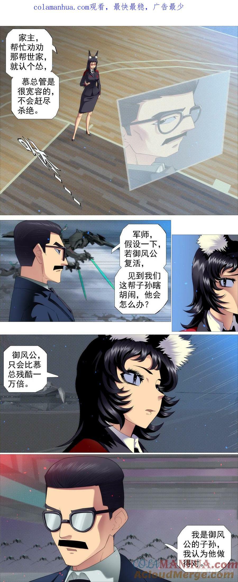 铁姬钢兵动漫第三季漫画,我很宽容1图