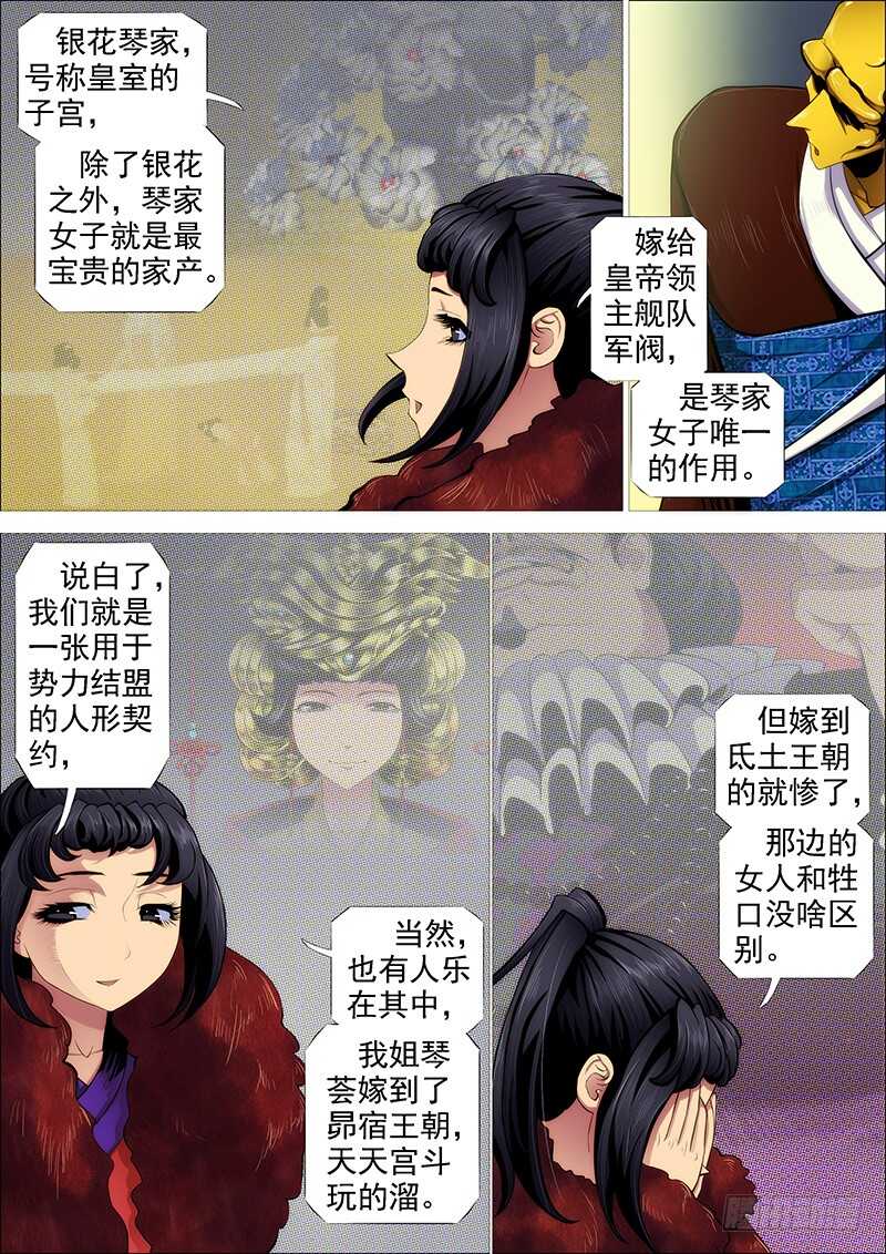 铁姬钢兵动漫第一季漫画,舍身成舍利2图