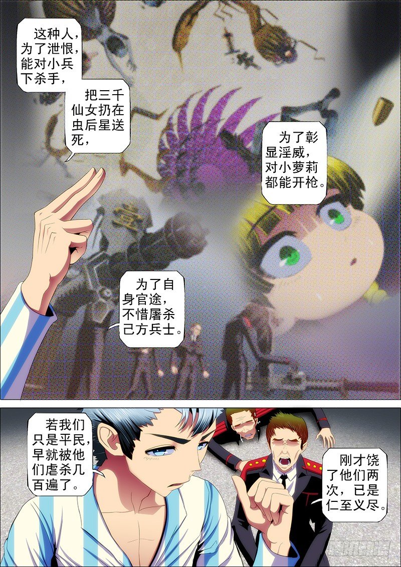 铁姬钢兵漫画免费下拉式漫画,33：甲板上2图