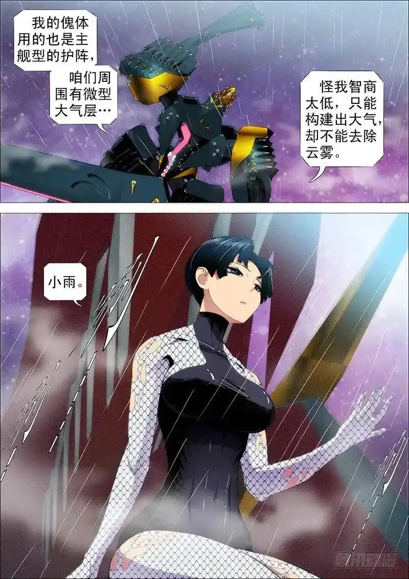 铁姬钢兵动漫第三季漫画,烟雨江南2图