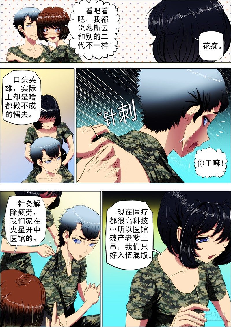 铁姬钢兵动漫第二季漫画,7：中医姐妹1图