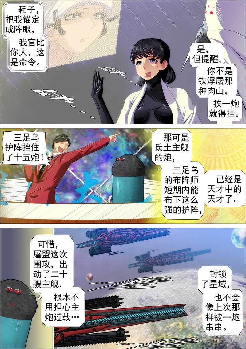 铁姬钢兵漫画免费阅读下拉式奇漫画,以身换刀心1图