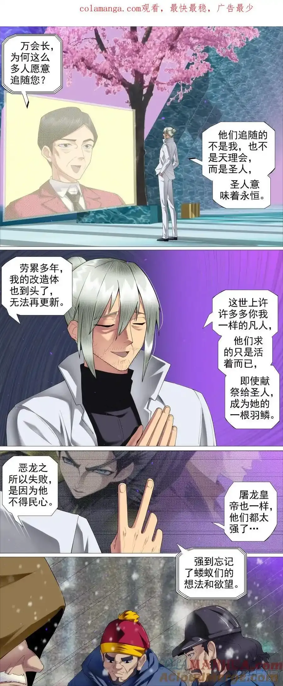 铁姬钢兵百科漫画,再赌一把1图