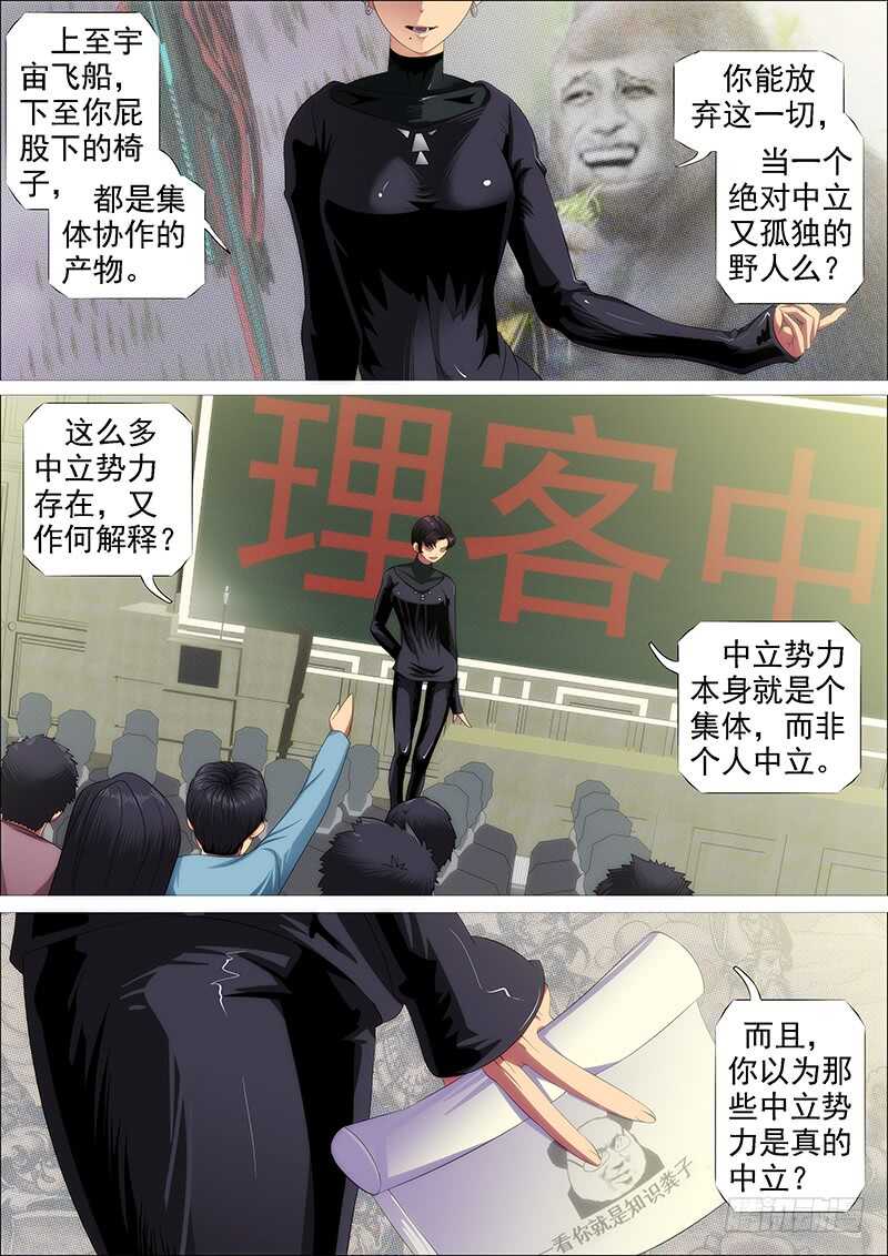 铁姬钢兵百科漫画,大威恶龙1图