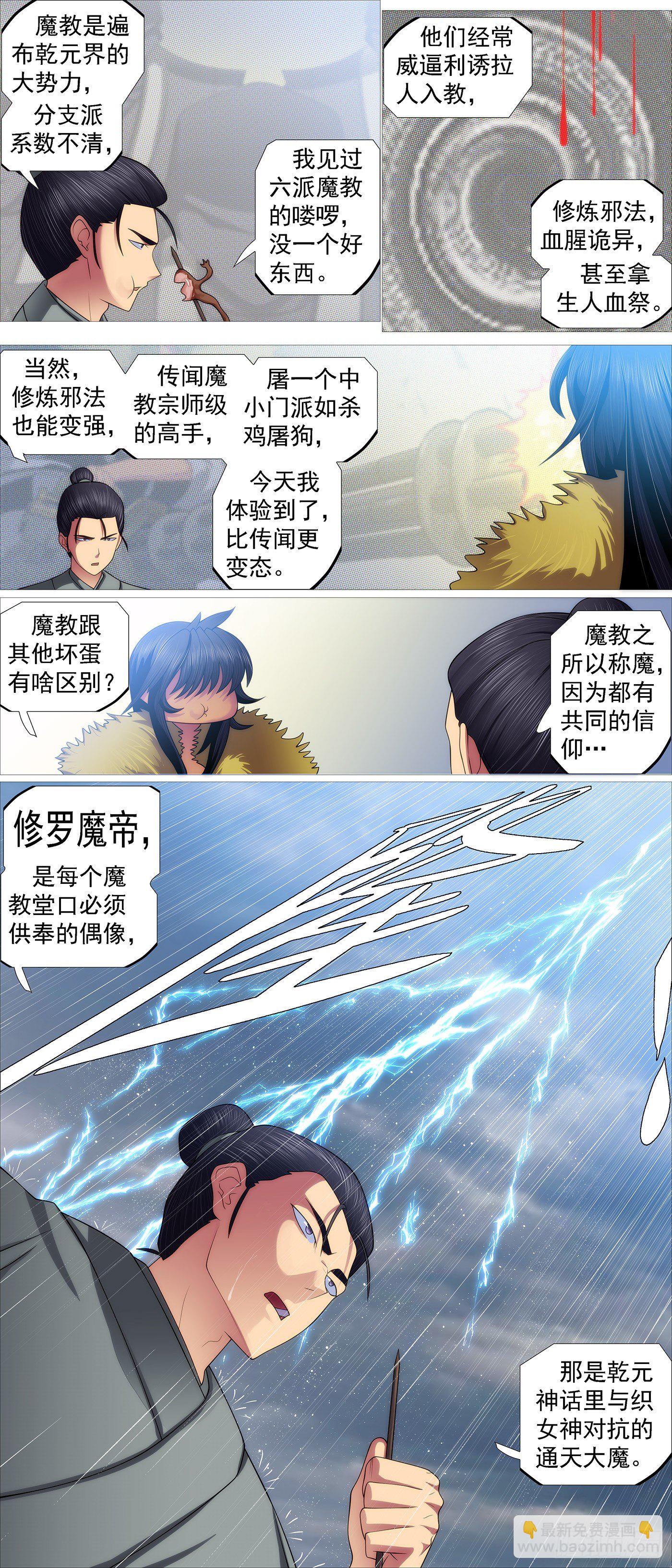 铁姬钢兵免费漫画全集漫画,姐给你挡雨2图