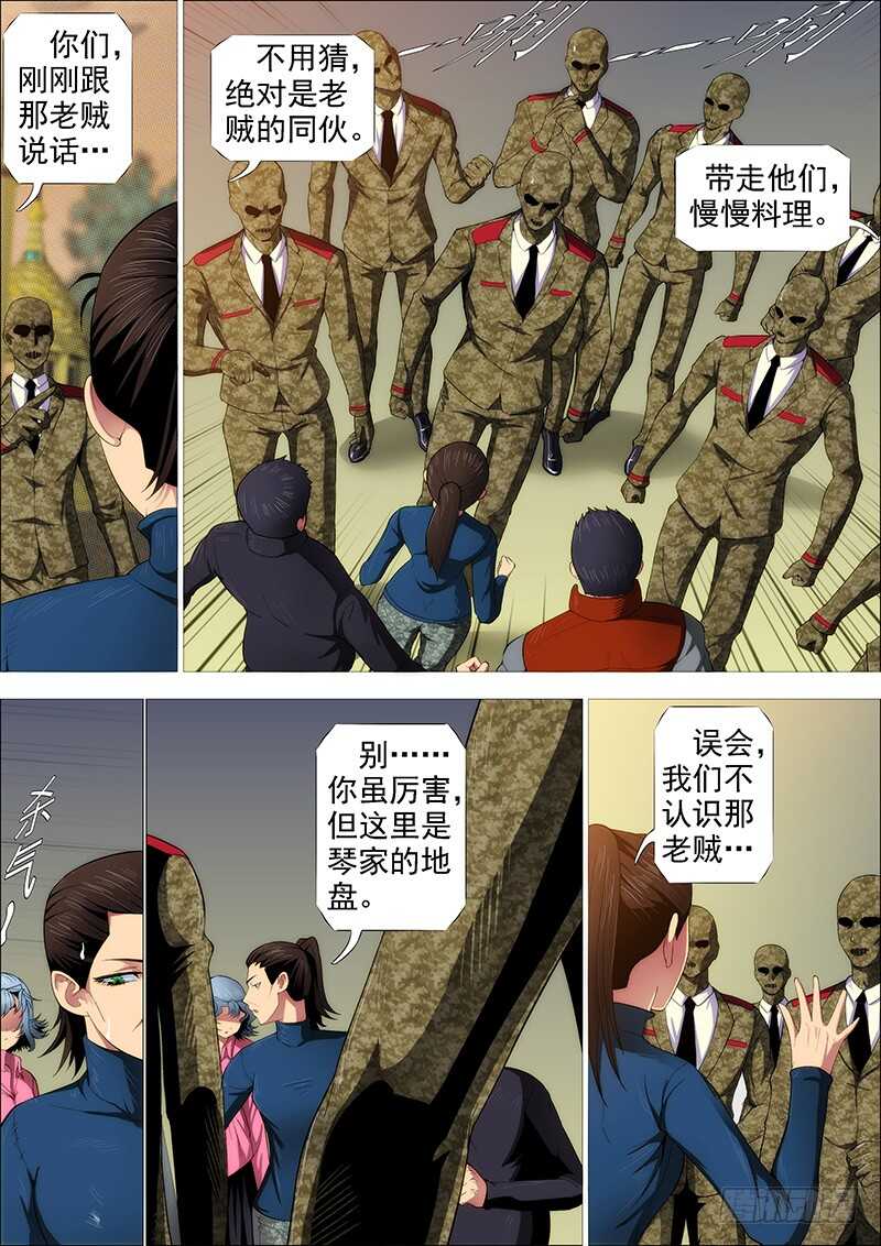 铁姬钢兵动漫第一季漫画,用爱感化1图