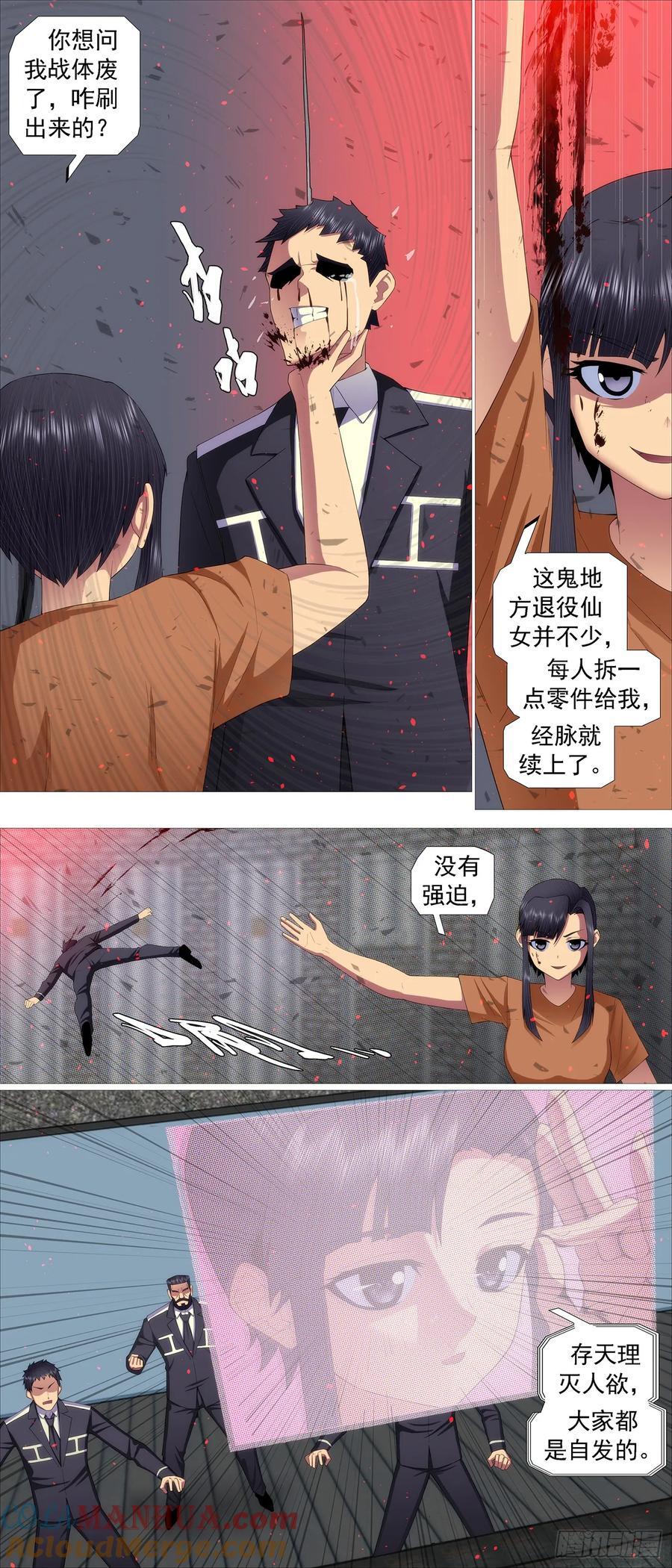 铁姬钢兵动漫第二季免费星空影院在线看漫画,亡命之徒2图