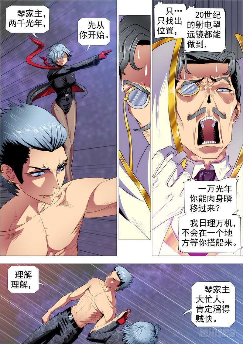 铁姬钢兵第四季什么时候上映漫画,我追你~1图