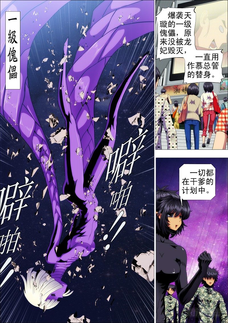 铁姬钢兵第四季什么时候上映漫画,一级傀儡替身2图