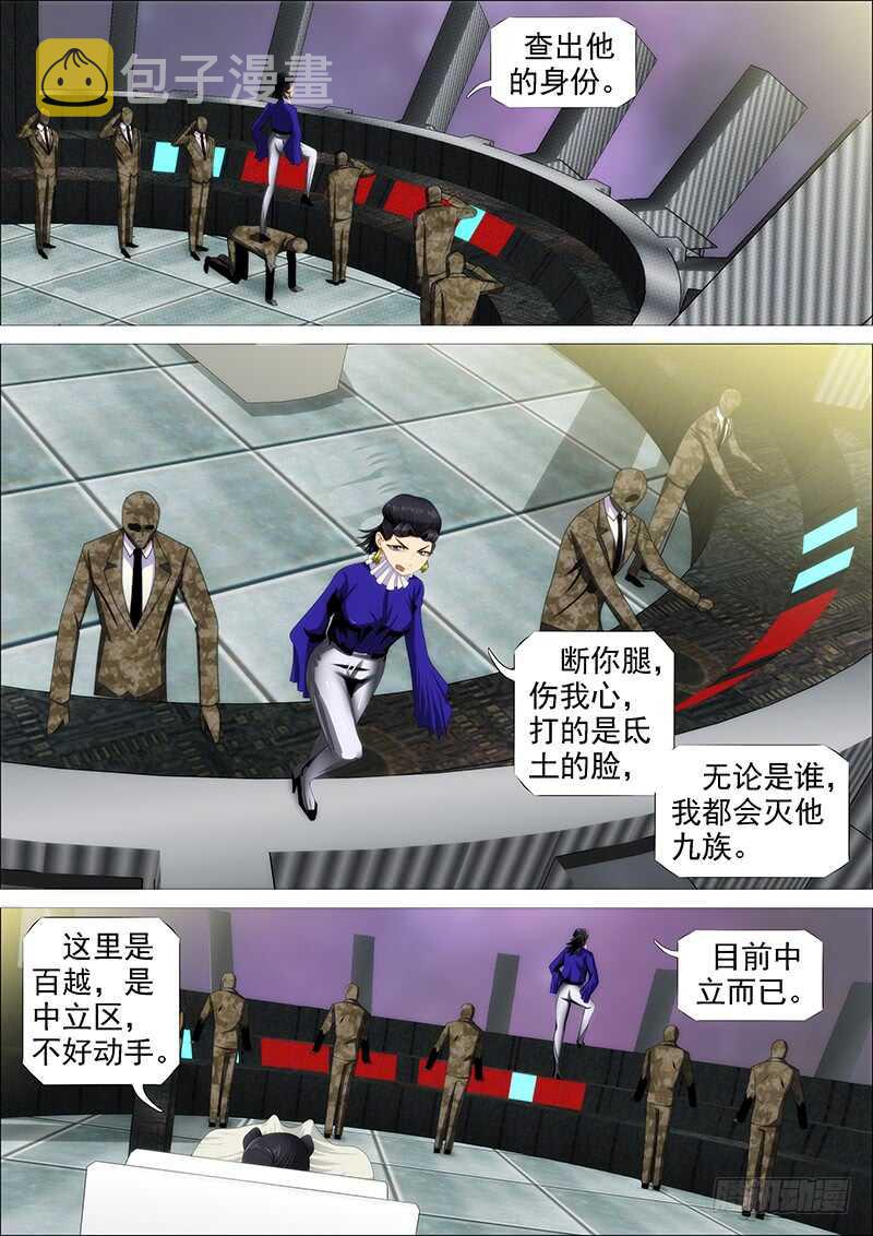 铁姬钢兵动漫第二季免费星空影院在线看漫画,欲戴王冠1图