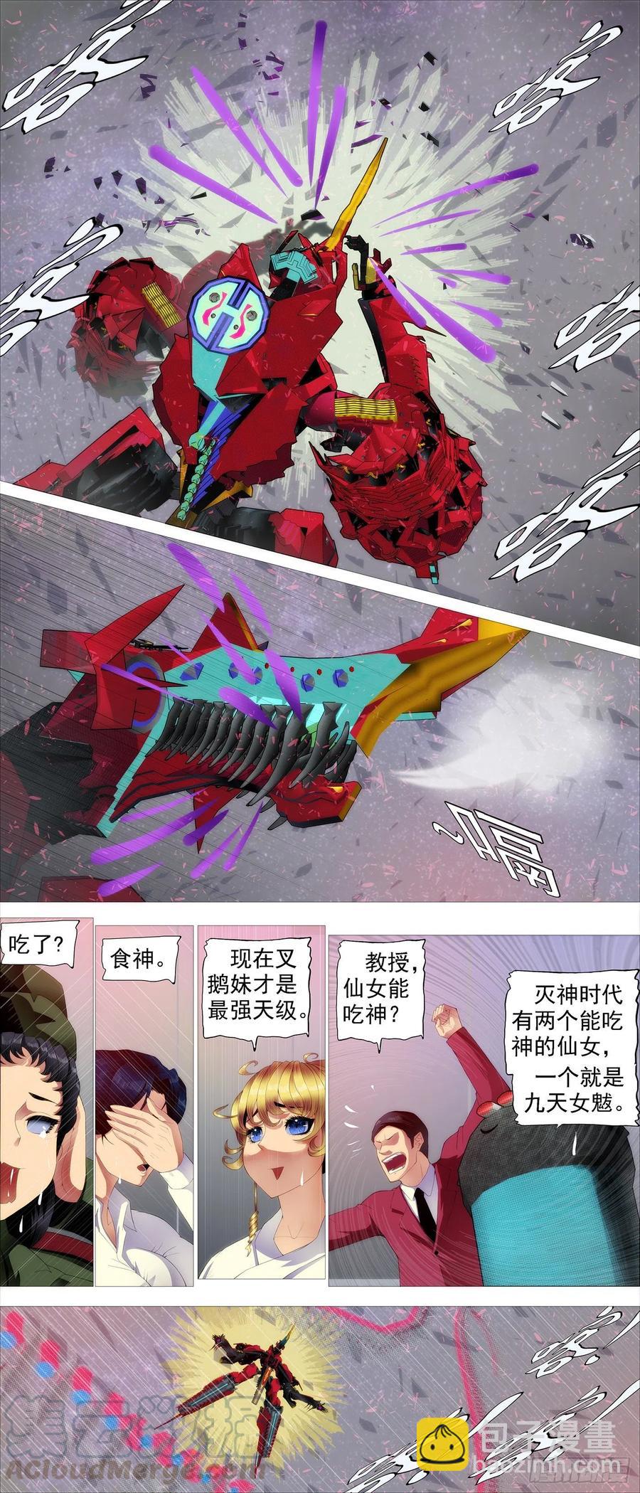 铁姬钢兵第二季动漫漫画,恶龙真是恶龙1图