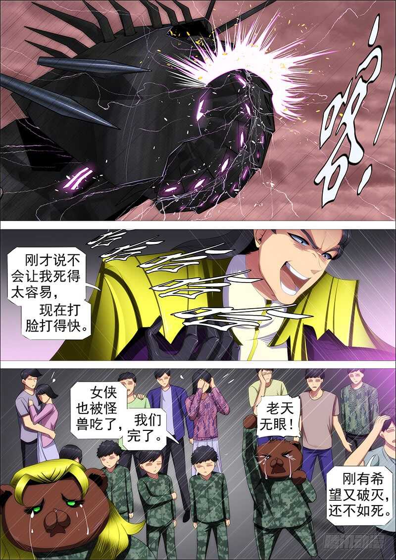 铁姬钢兵第四季什么时候上映漫画,联合比武2图