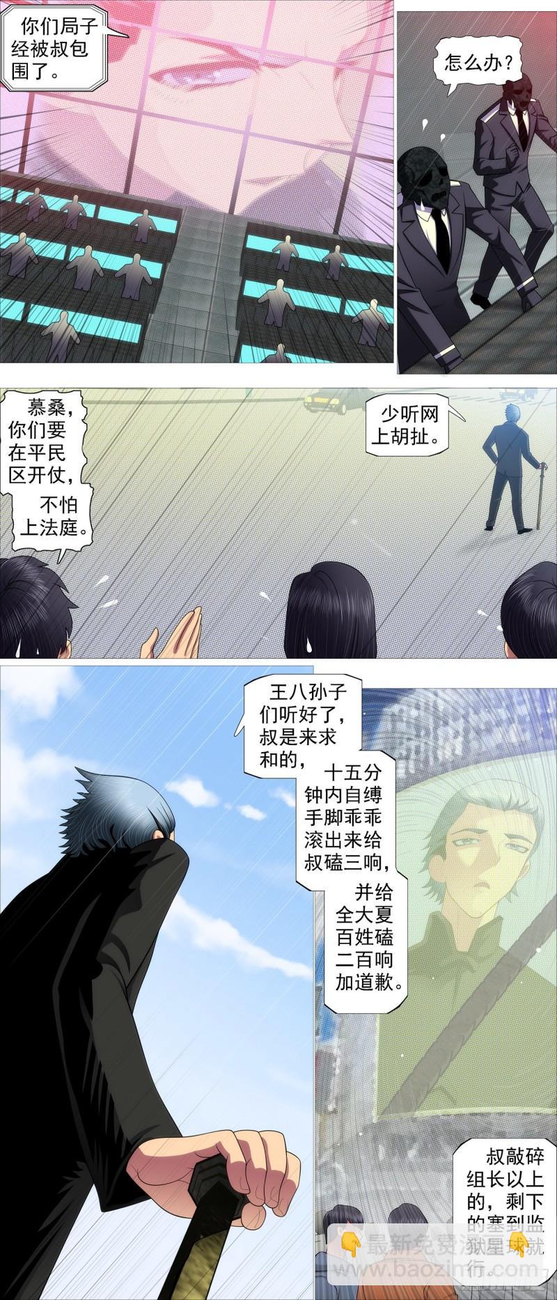 铁姬钢兵漫画免费下拉式漫画,被我包围1图