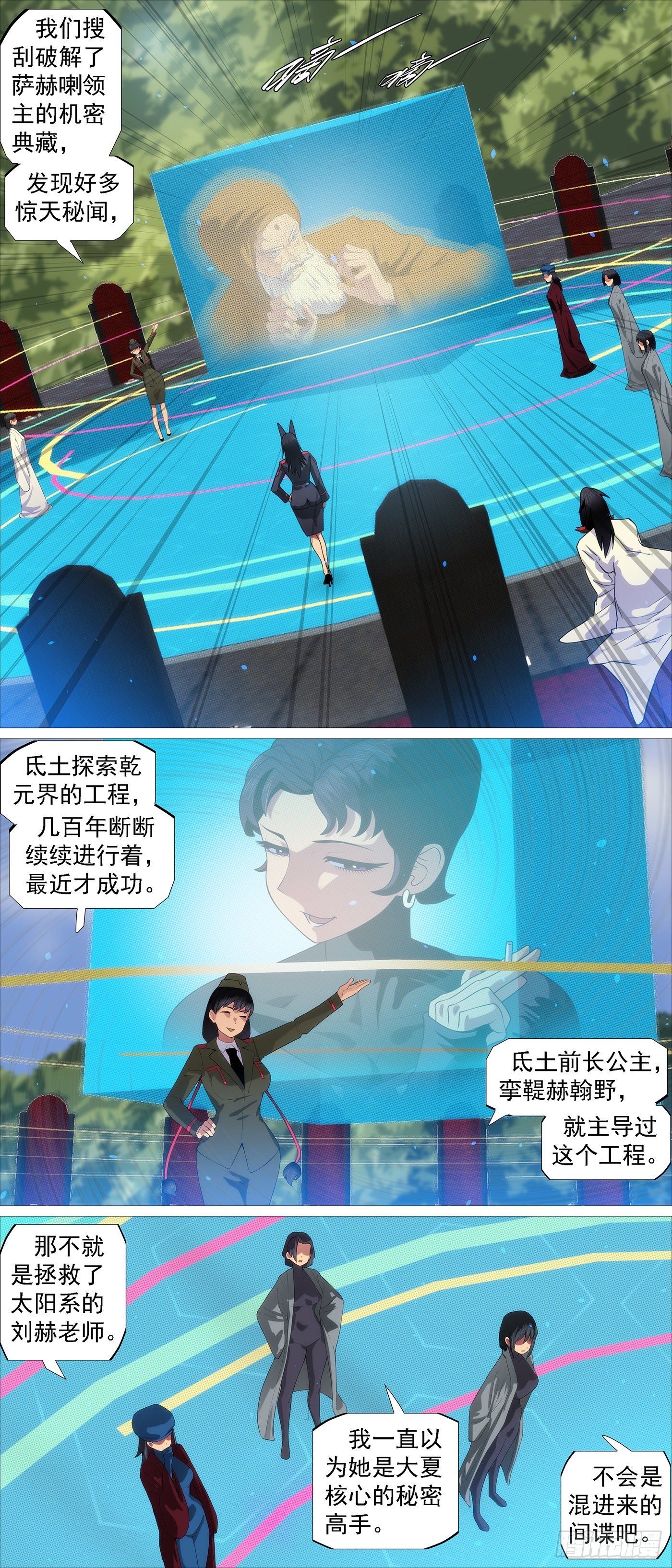 铁姬钢兵百科漫画,你的灵魂2图