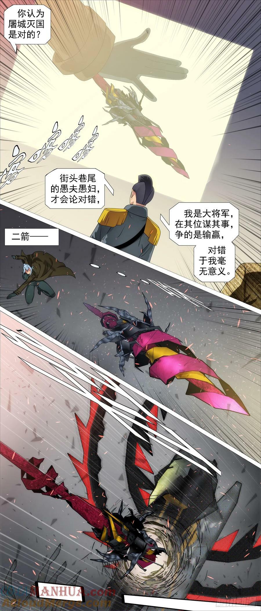 铁姬钢兵动漫第三季漫画,凶水蚀日2图