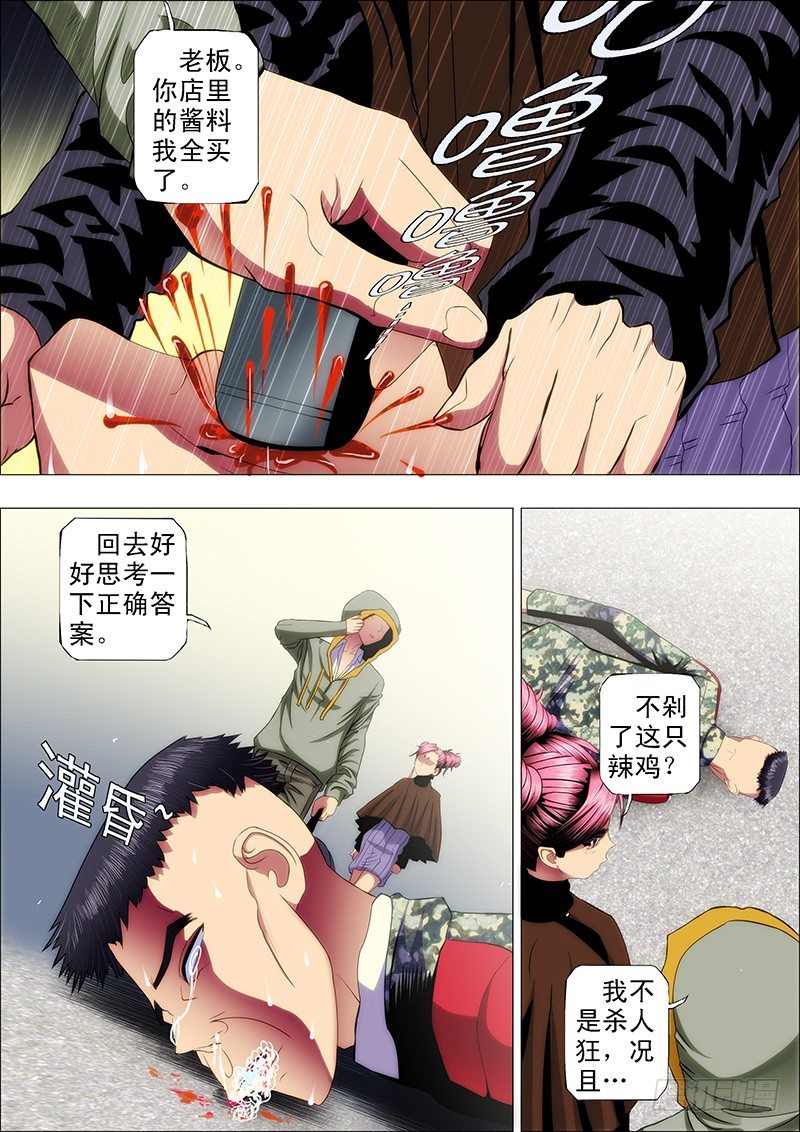 铁姬钢兵漫画,44：求龙王降雨2图