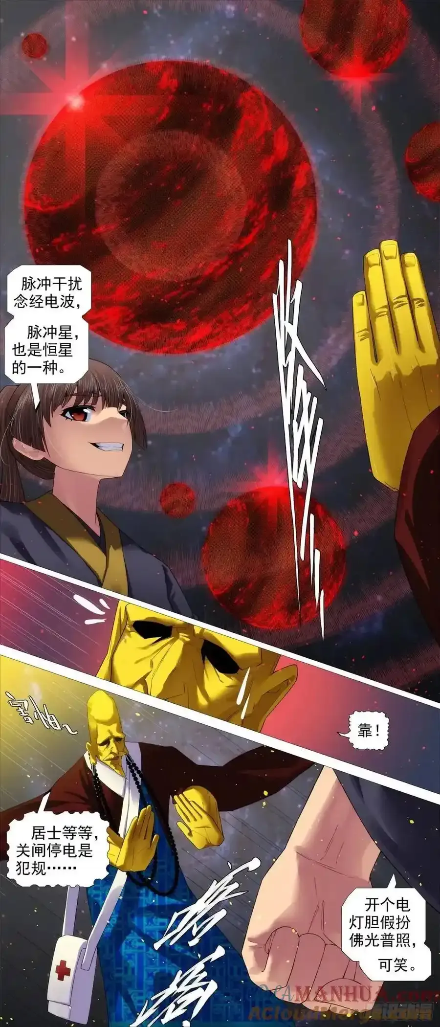 铁姬钢兵第三季全集完整版漫画,第680回 黑暗执念2图