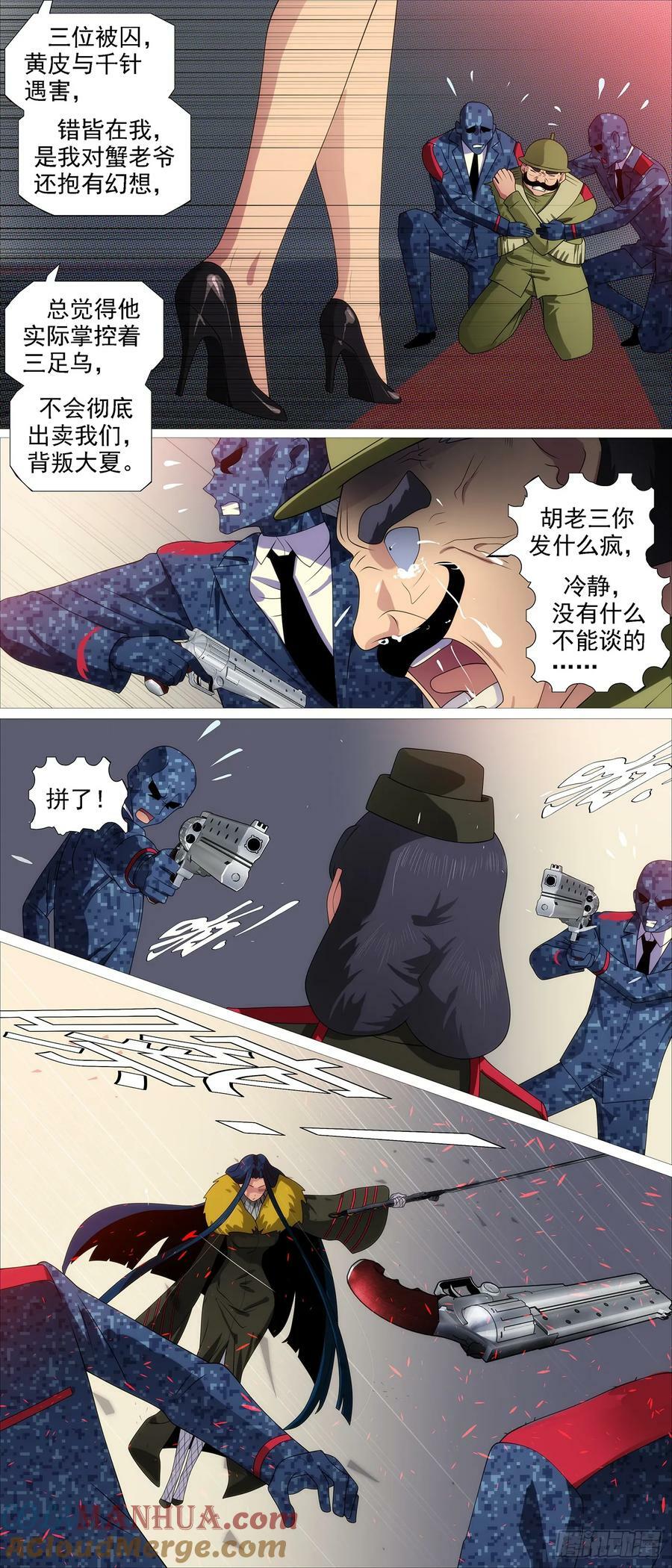 铁姬钢兵动漫第二季免费星空影院在线看漫画,御风旧衣2图