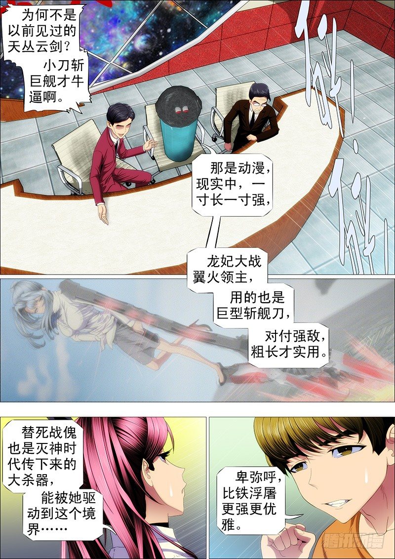 铁姬钢兵第四季什么时候上映漫画,开局就送蟒式刀2图