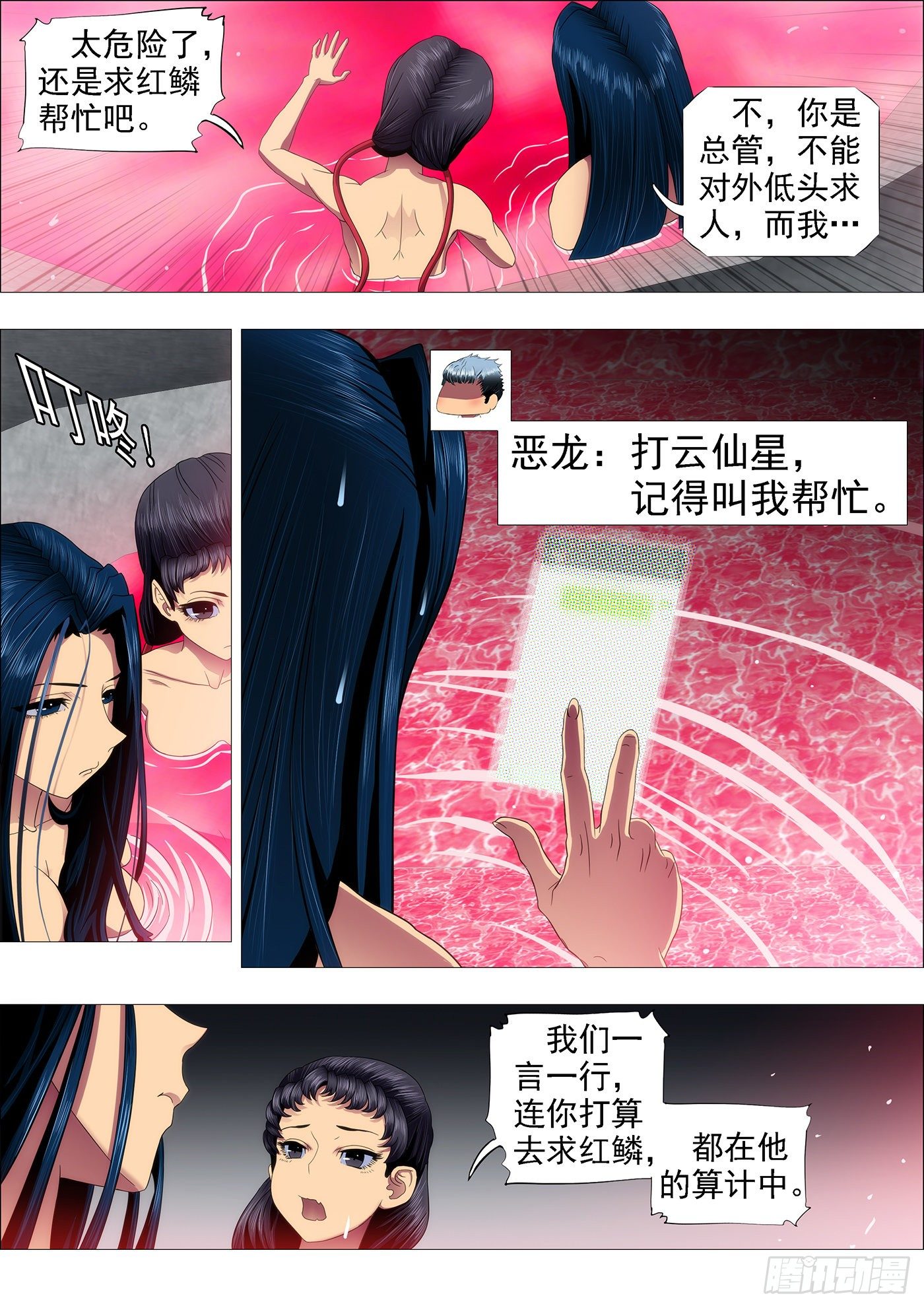 铁姬钢兵漫画免费阅读下拉式奇漫画,我是真心的2图