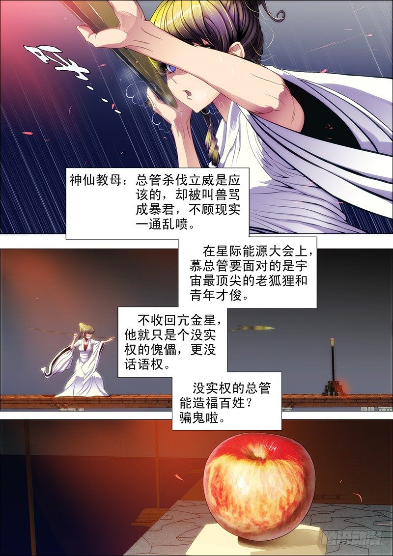 铁姬钢兵百科漫画,59：干爹哭吧不是罪1图