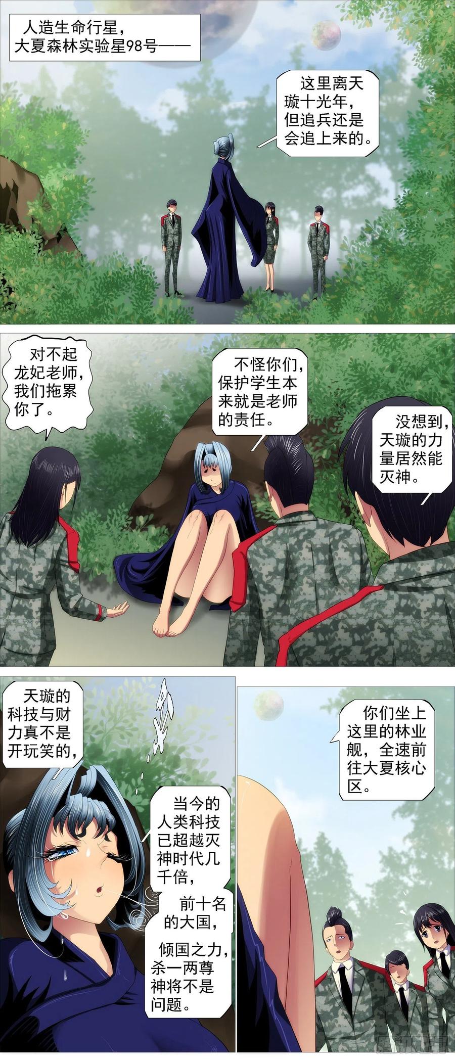 铁姬钢兵动漫第一季漫画,大夏是联盟？2图