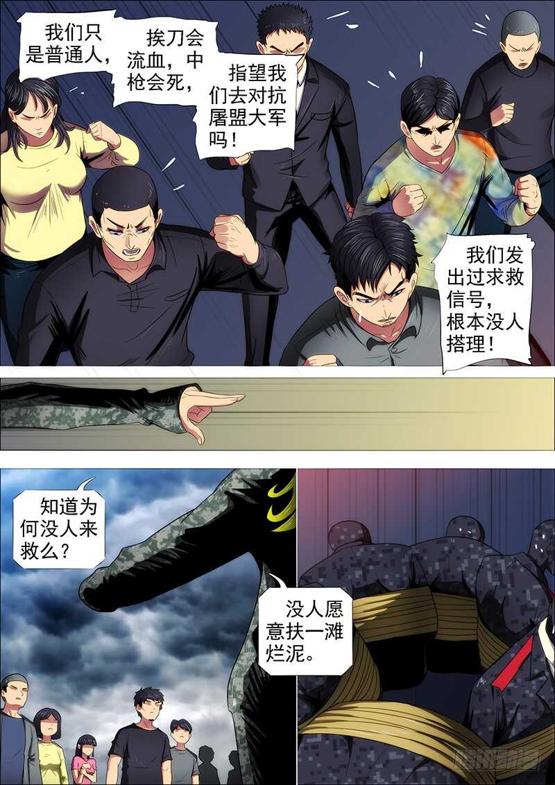 铁姬钢兵漫画免费阅读下拉式奇漫画,人固有一死1图