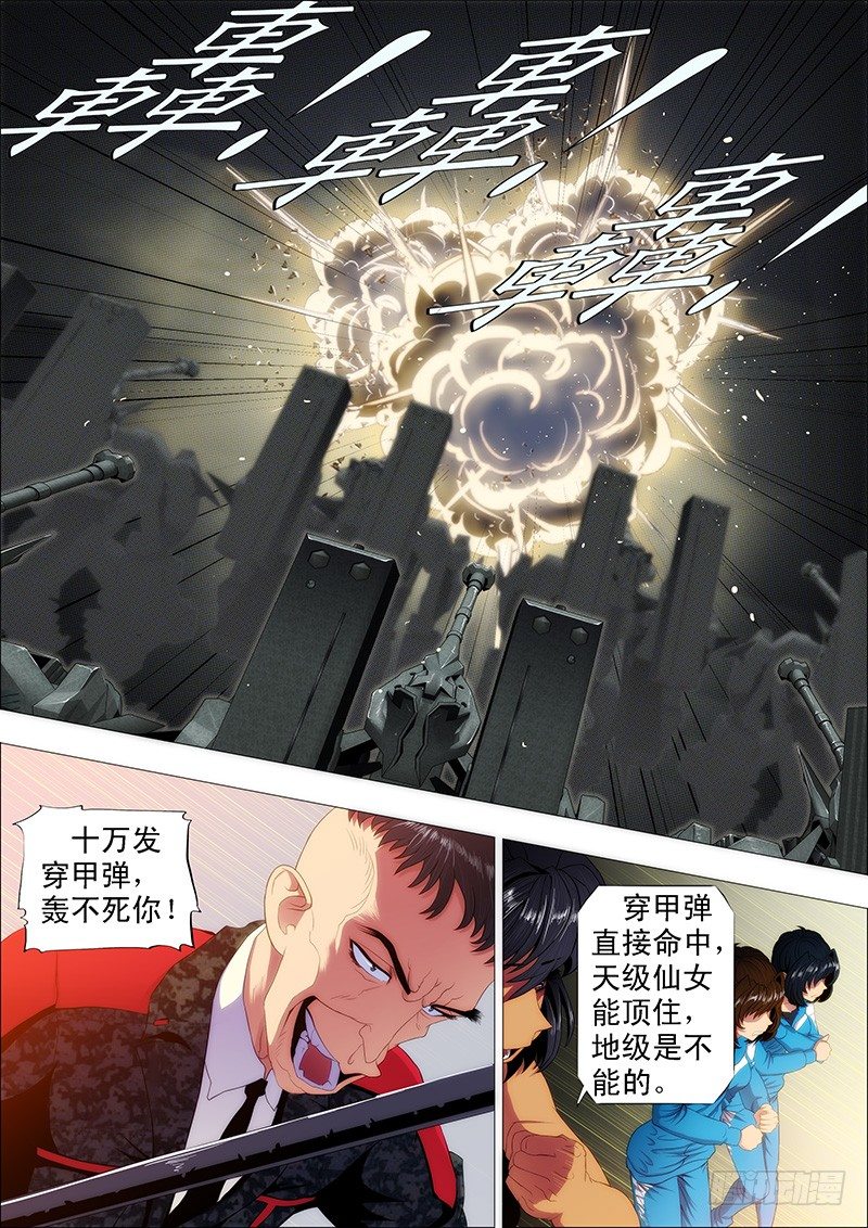 铁姬钢兵免费漫画全集漫画,卧龙吟1图