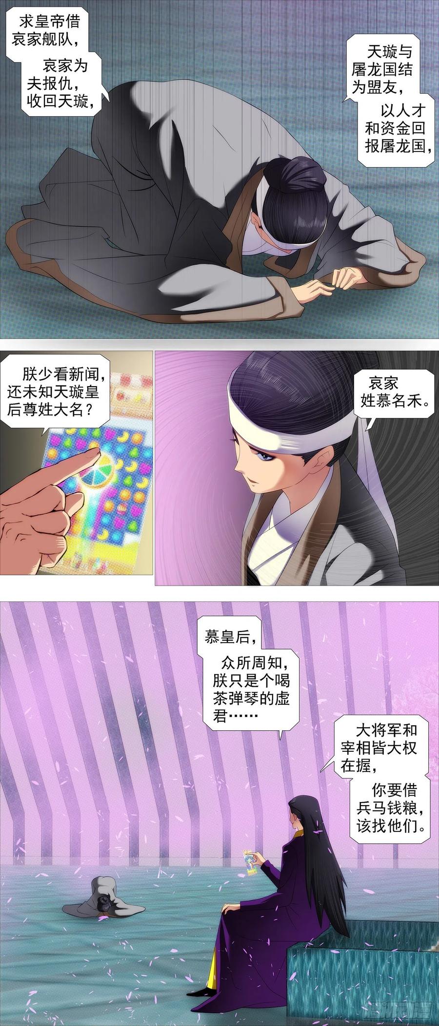 铁姬钢兵免费漫画全集漫画,违背祖宗2图