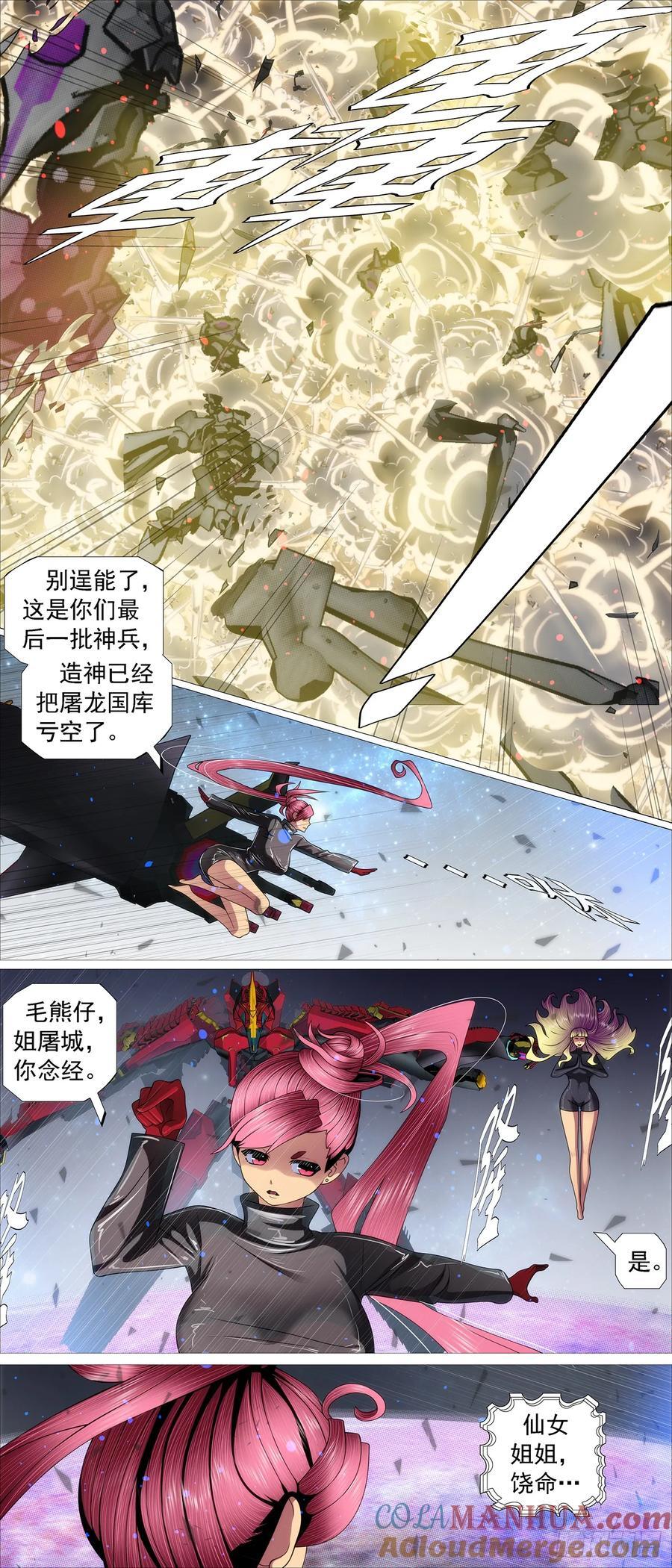 铁姬钢兵动漫第三季漫画,存天理1图