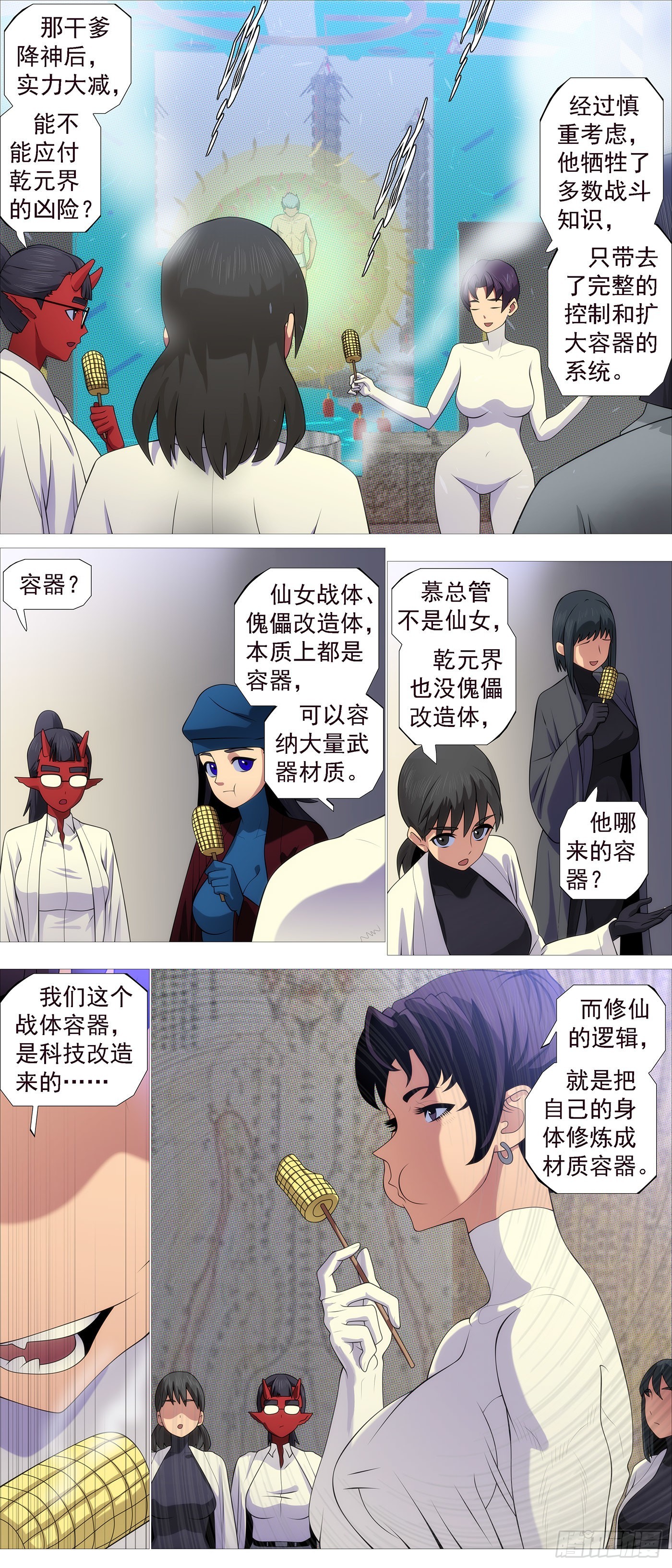 铁姬钢兵漫画免费阅读下拉式奇漫画,双尸仙1图