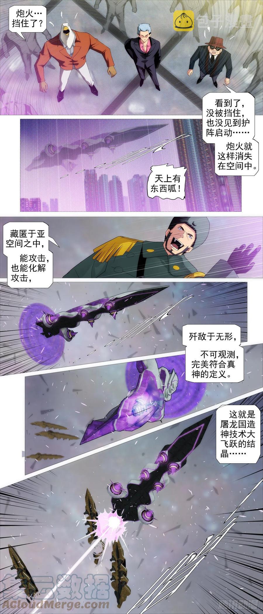 铁姬钢兵漫画免费阅读下拉式奇漫画,将军阳谋1图