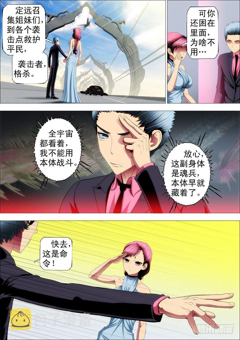 铁姬钢兵第三季全集完整版漫画,恶龙要去救公主2图