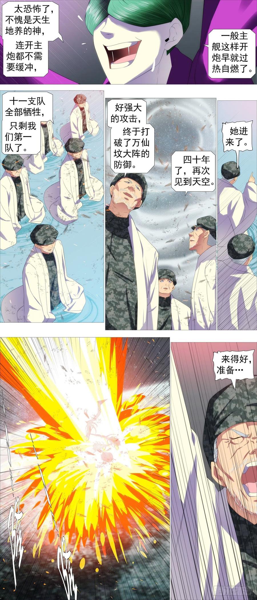 铁姬钢兵漫画免费阅读下拉式奇漫画,盘丝天尊2图