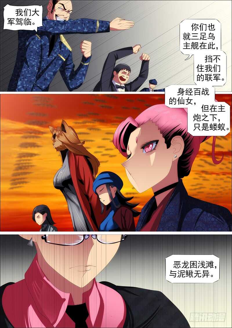 铁姬钢兵动漫第二季漫画,我干的2图