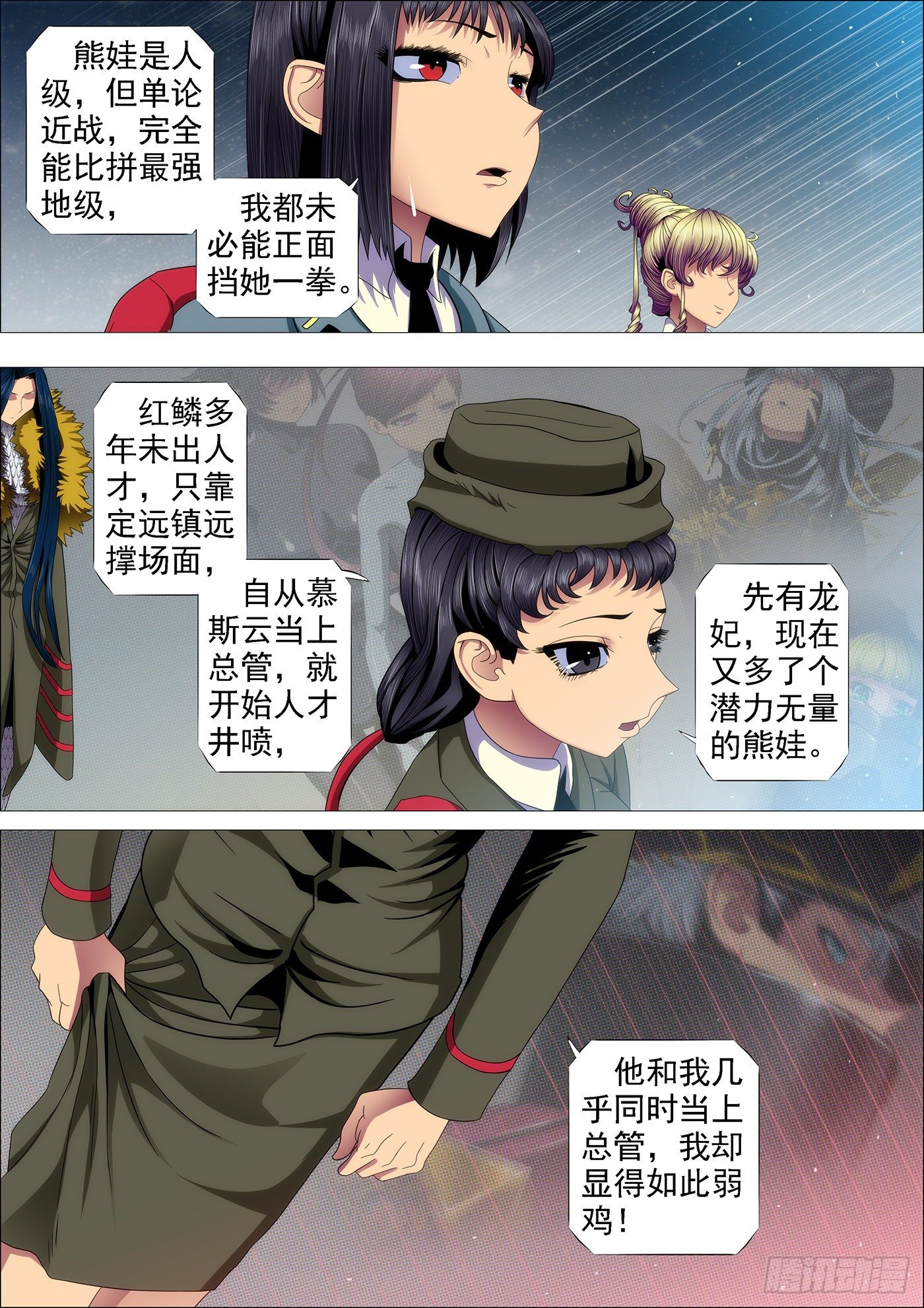 铁姬钢兵动漫第二季免费星空影院在线看漫画,拳头不能解决问题2图